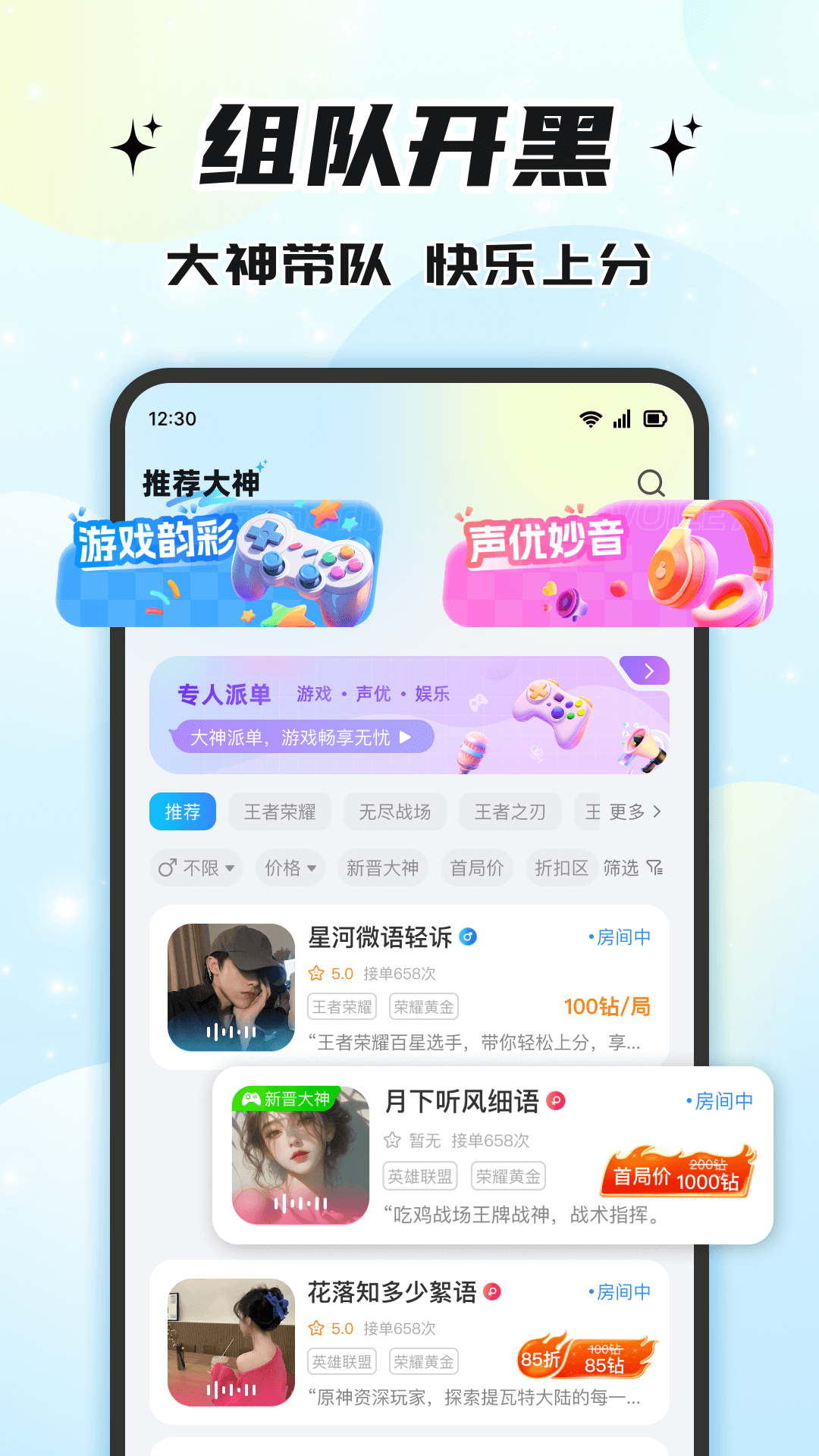 伴悠派对截图
