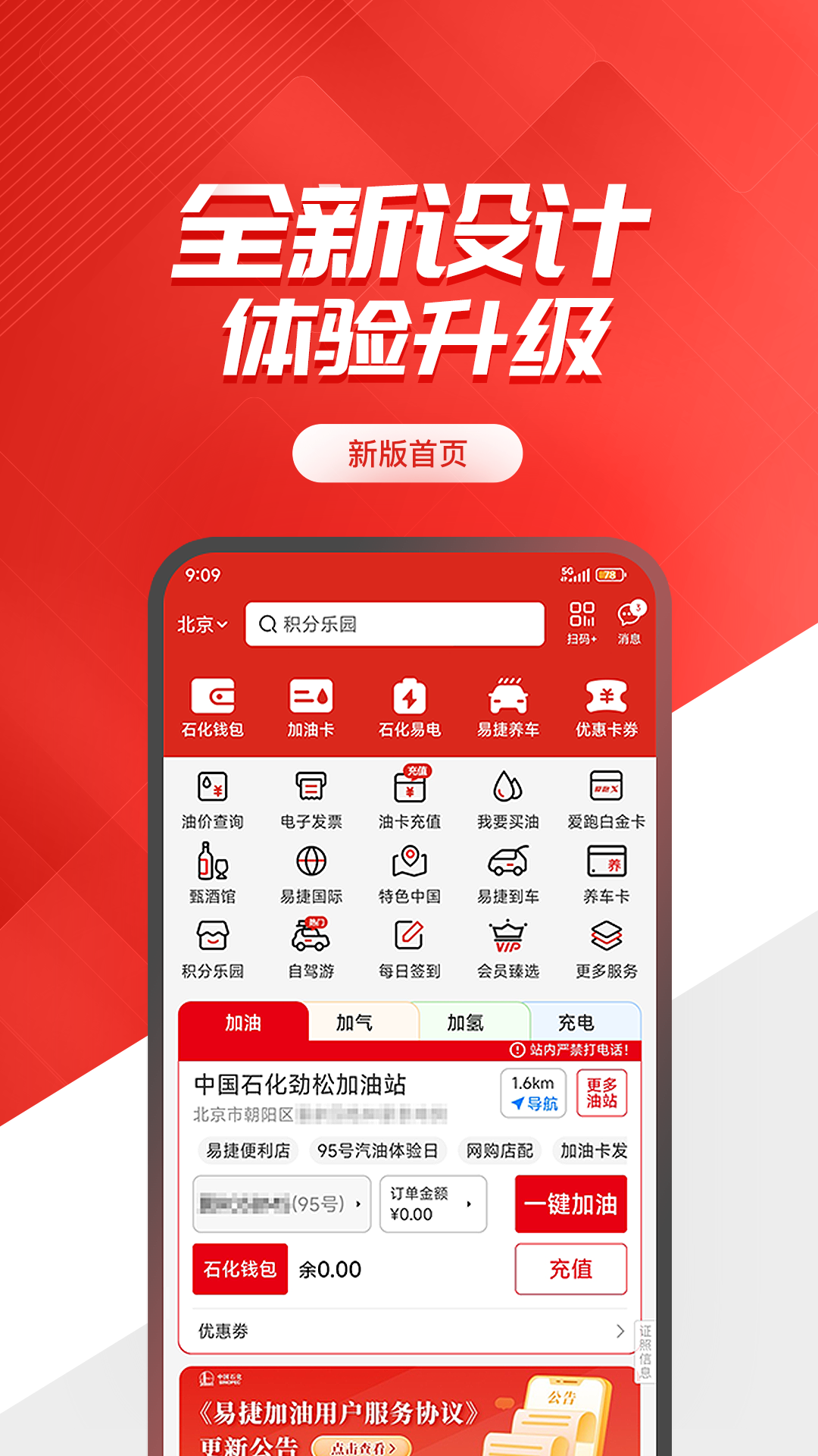 易捷加油应用界面