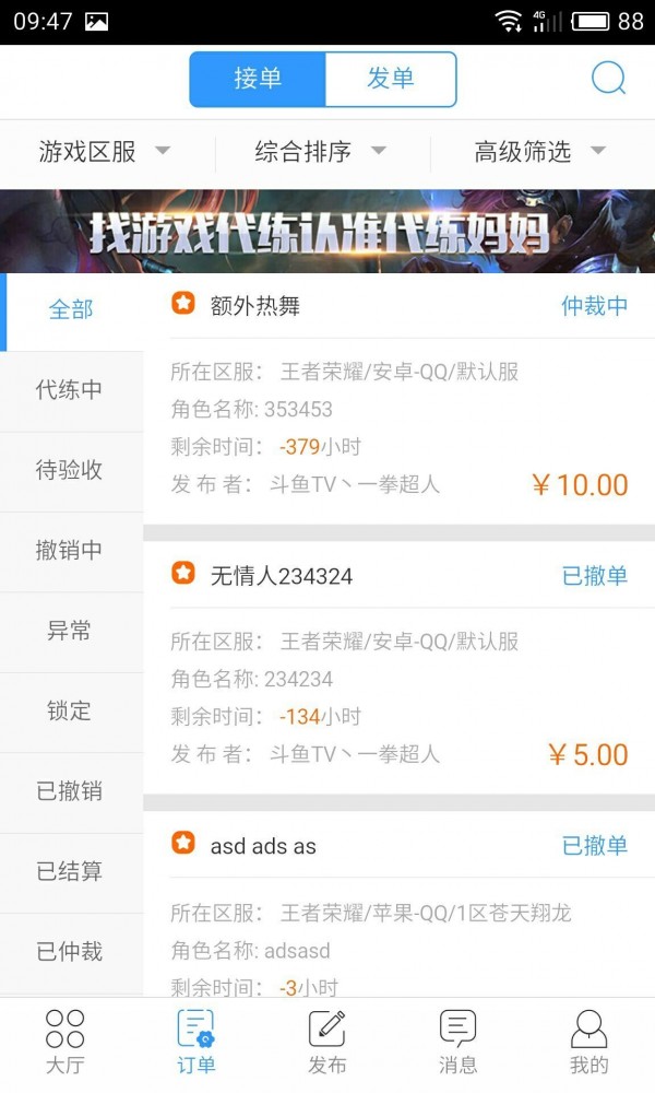 代练妈妈截图