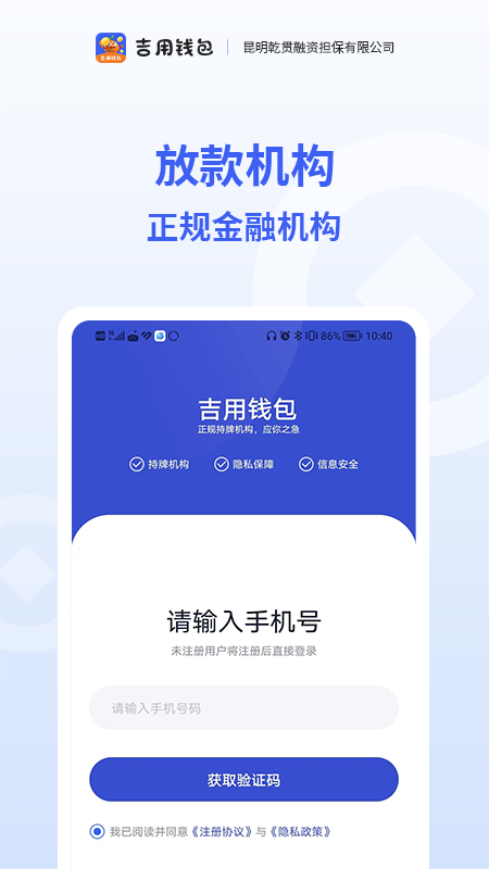 吉用钱包截图