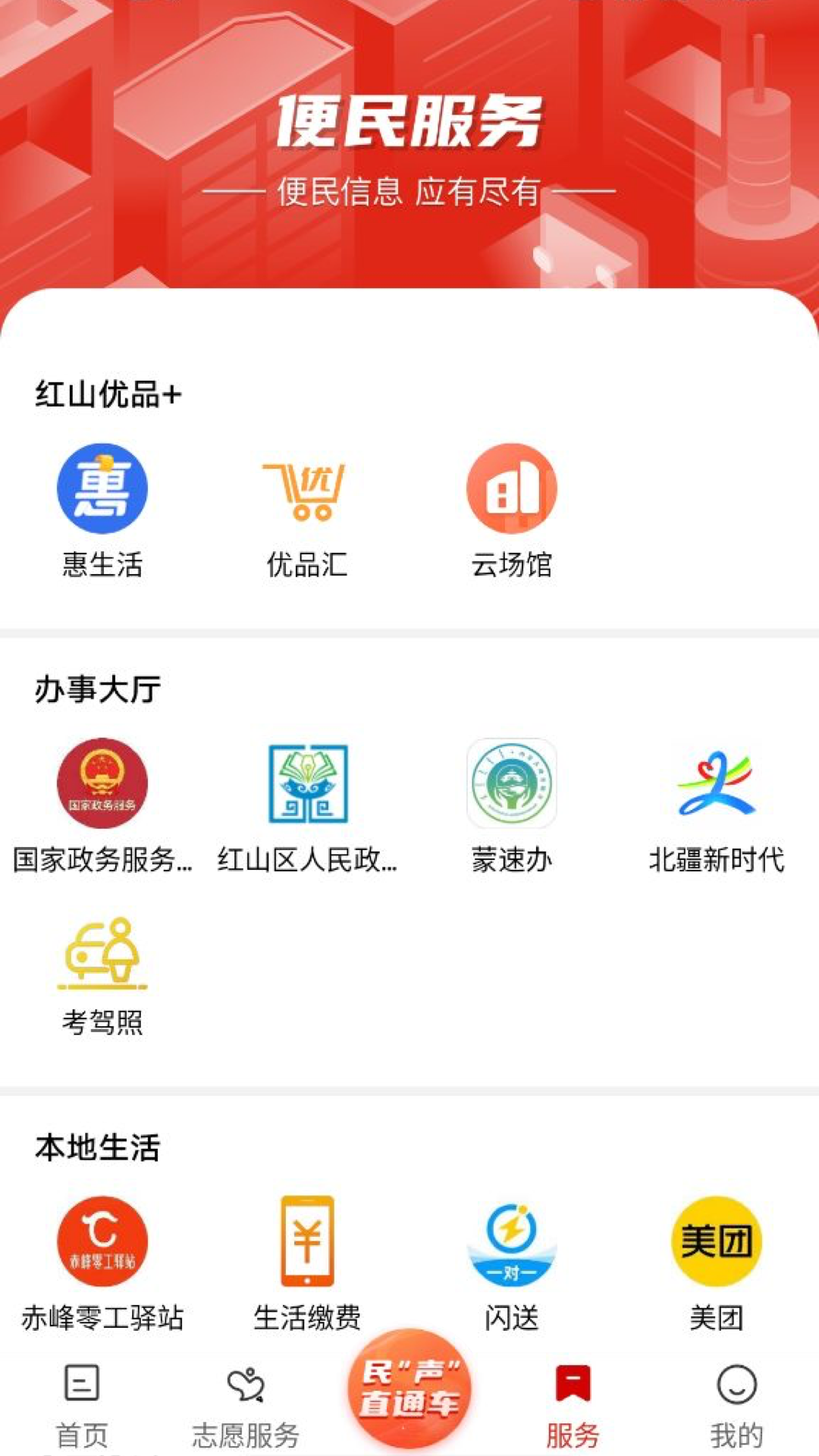 我的新红山应用截图