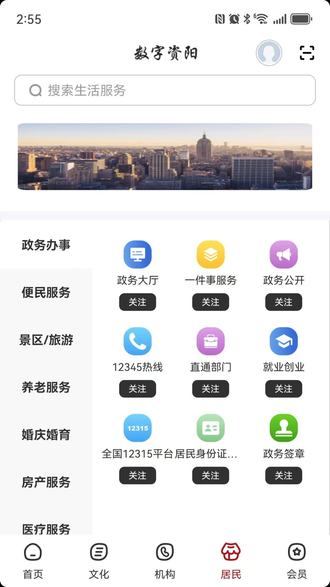 数字资阳界面展示