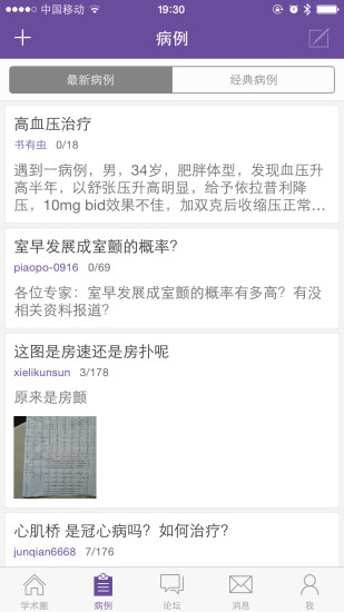 丁香园界面