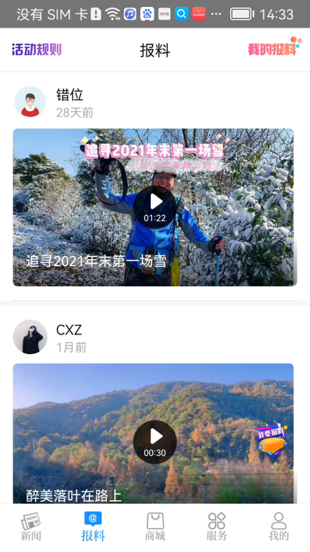 看宁海应用界面