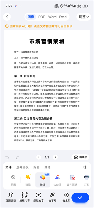夸克截图