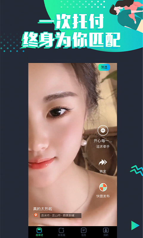 脱单吧界面截图