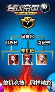 台球帝国截图