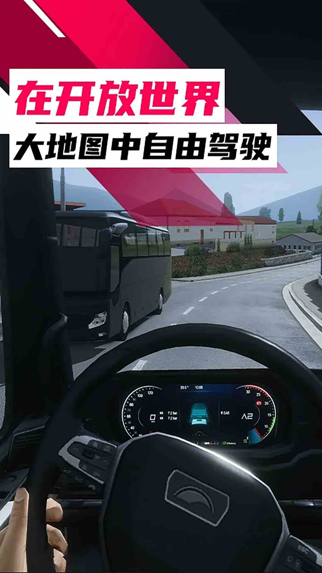欧洲卡车模拟游戏画面