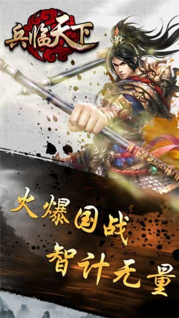 三国兵临天下截图