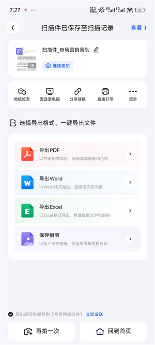 夸克截图