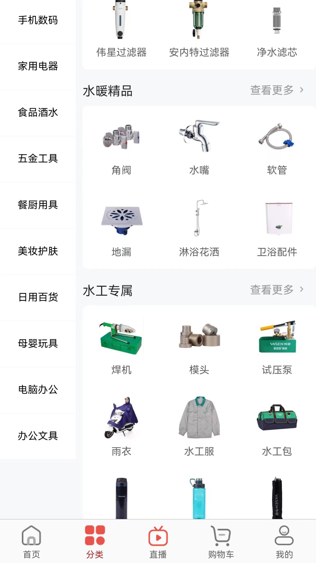 伟星商城界面展示