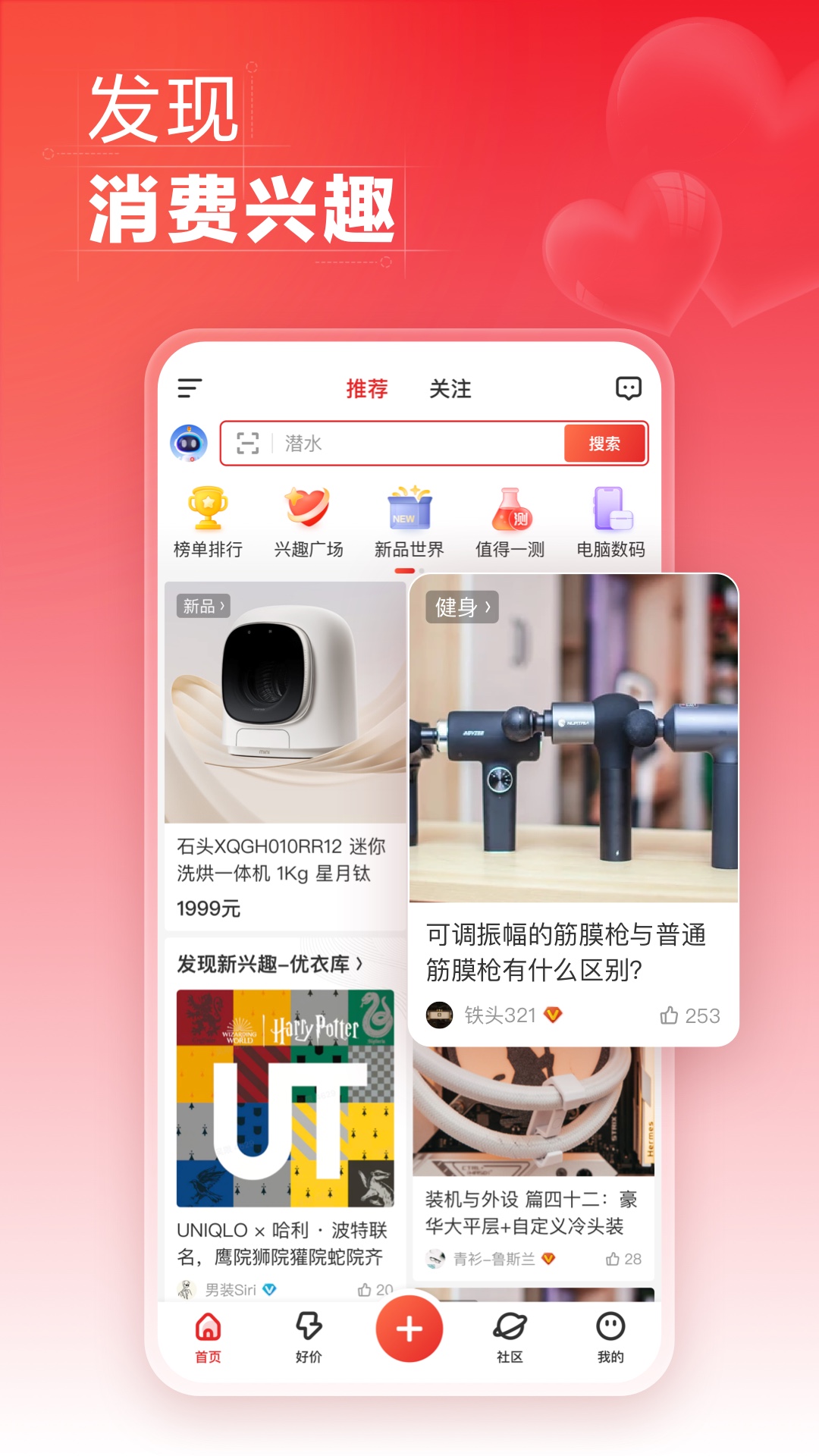 什么值得买截图
