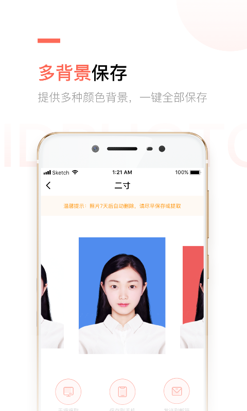 二寸证件照制作截图