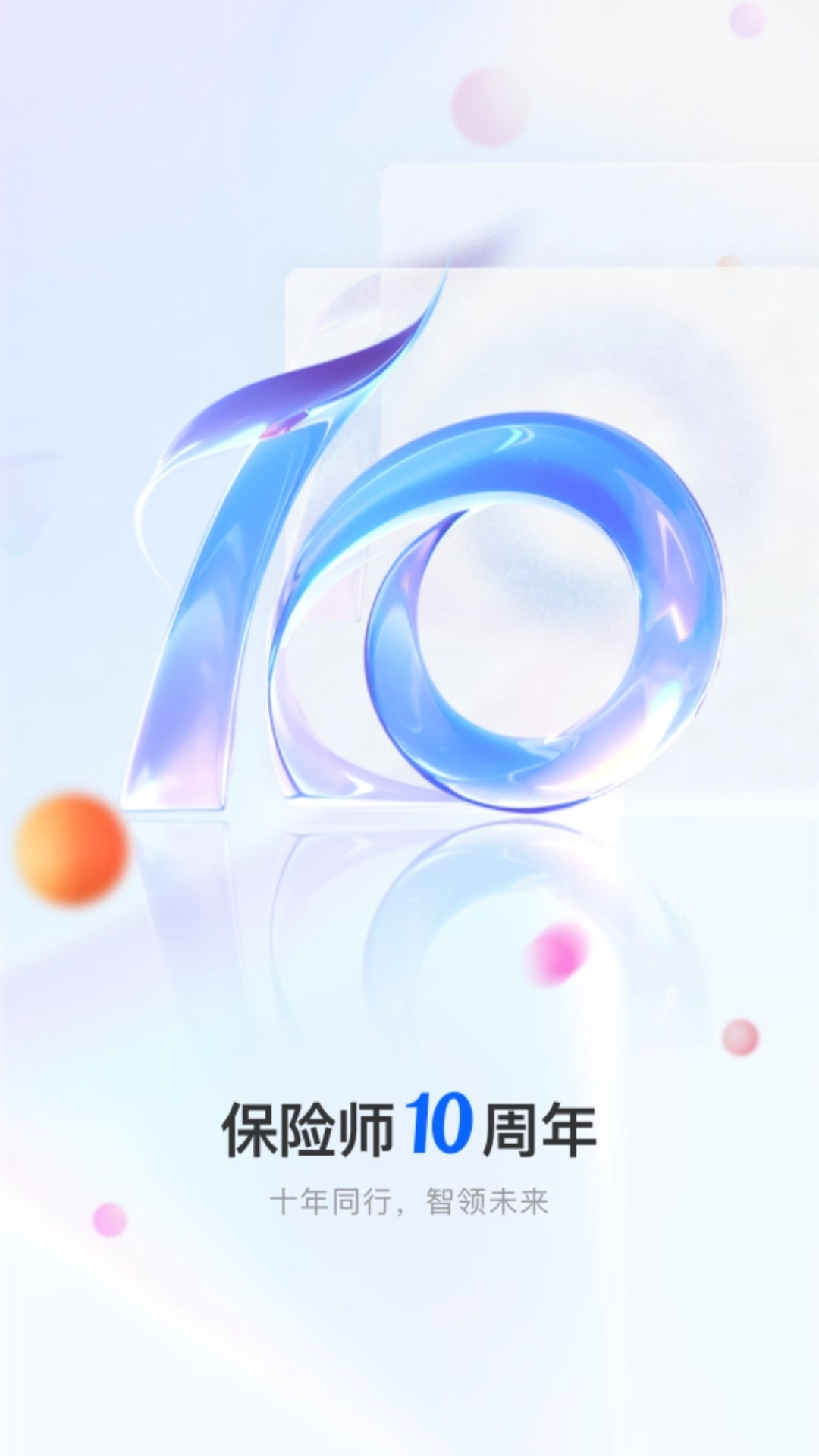 微易保险师截图