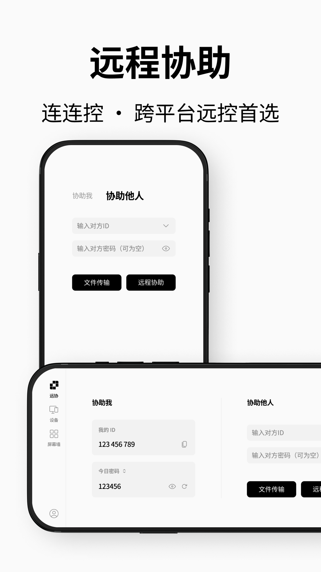 连连控截图