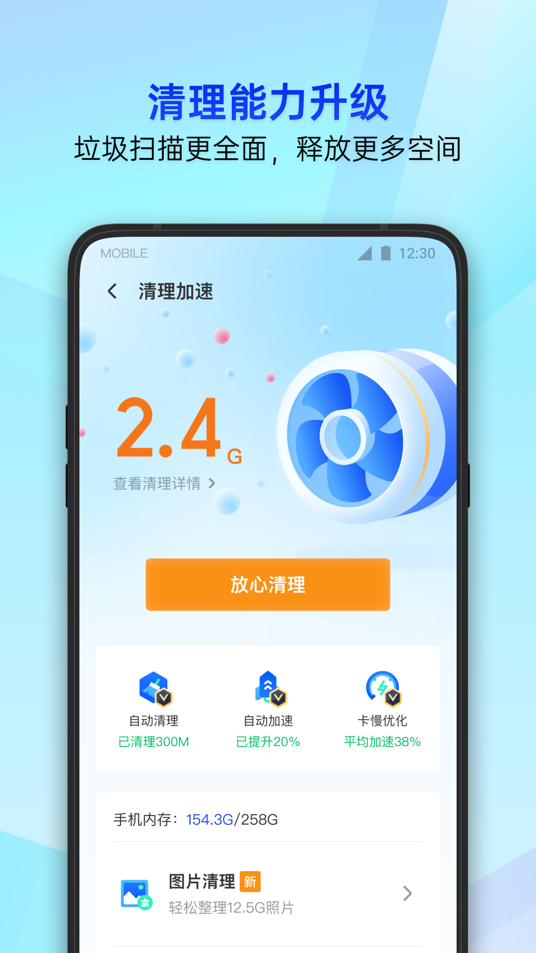 腾讯手机管家截图