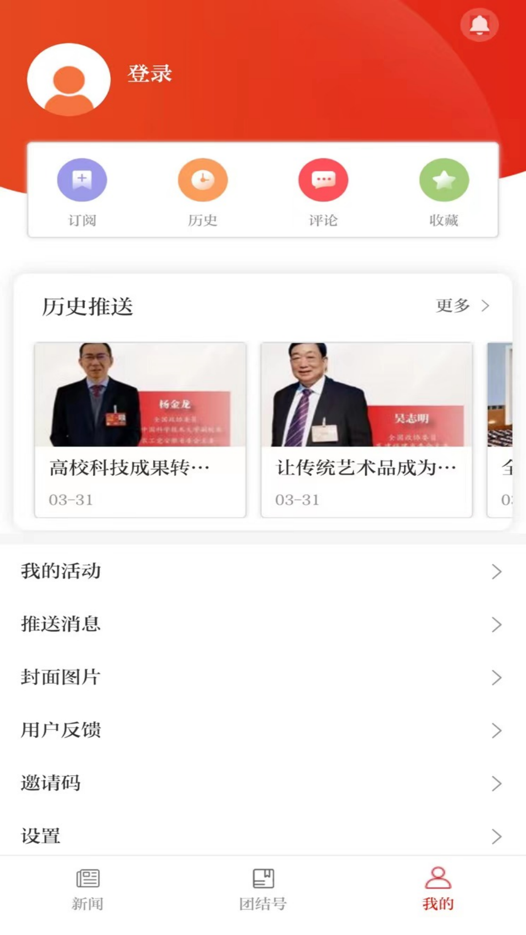 团结e家界面展示