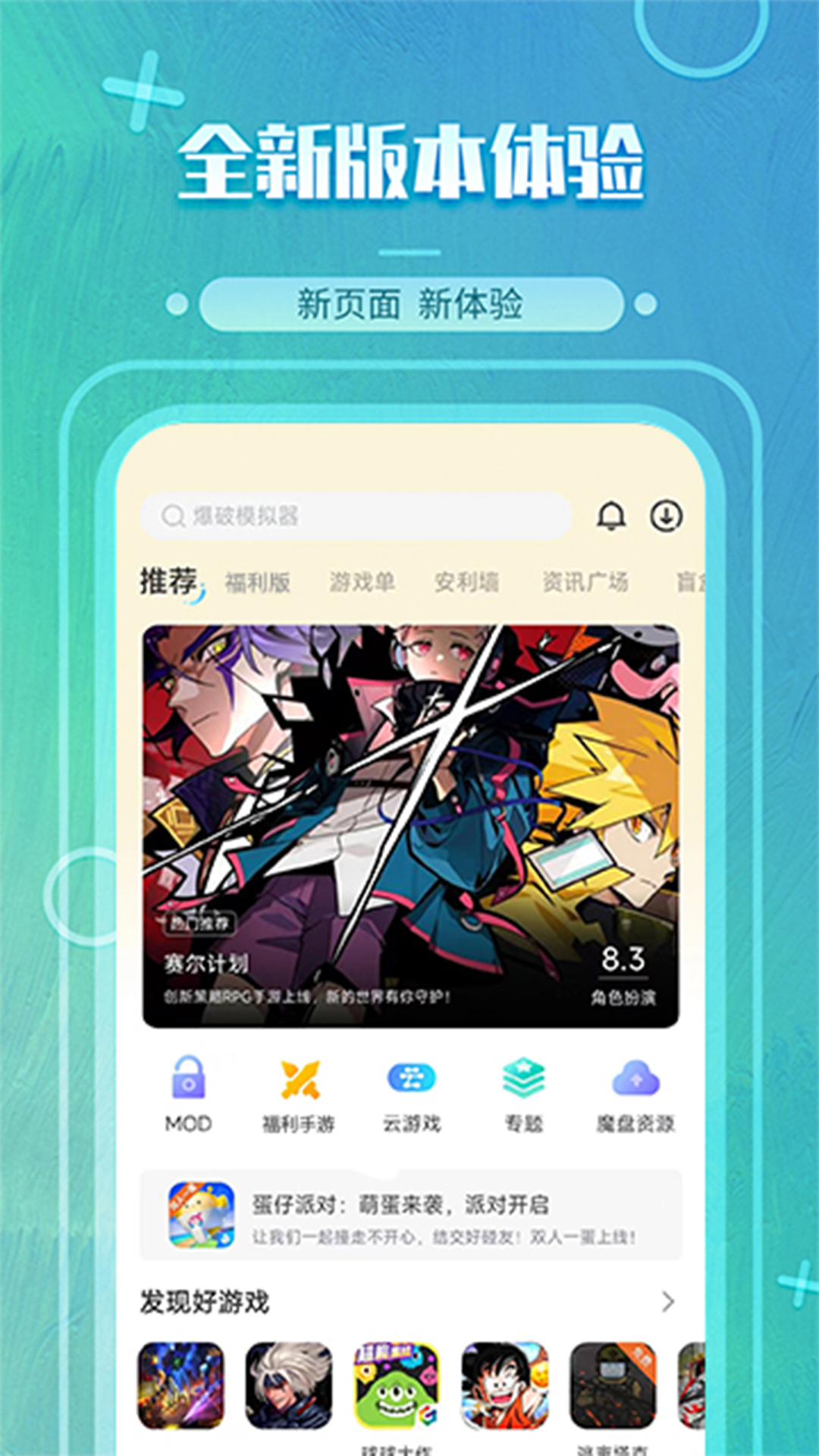 魔玩助手截图