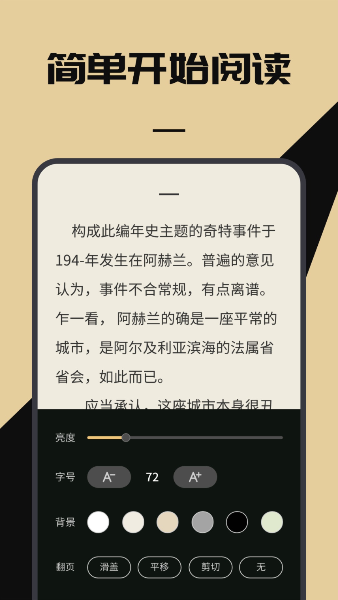 未知阅读软件截图
