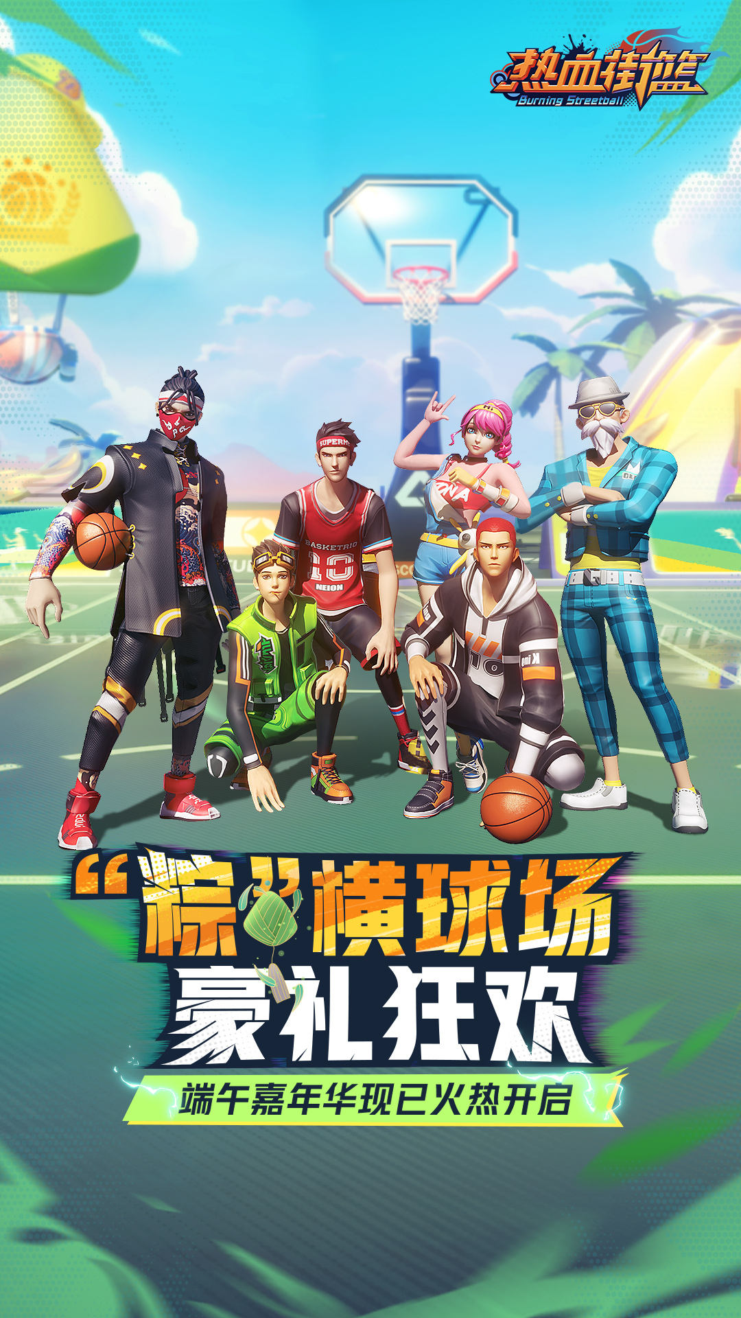 热血街篮截图