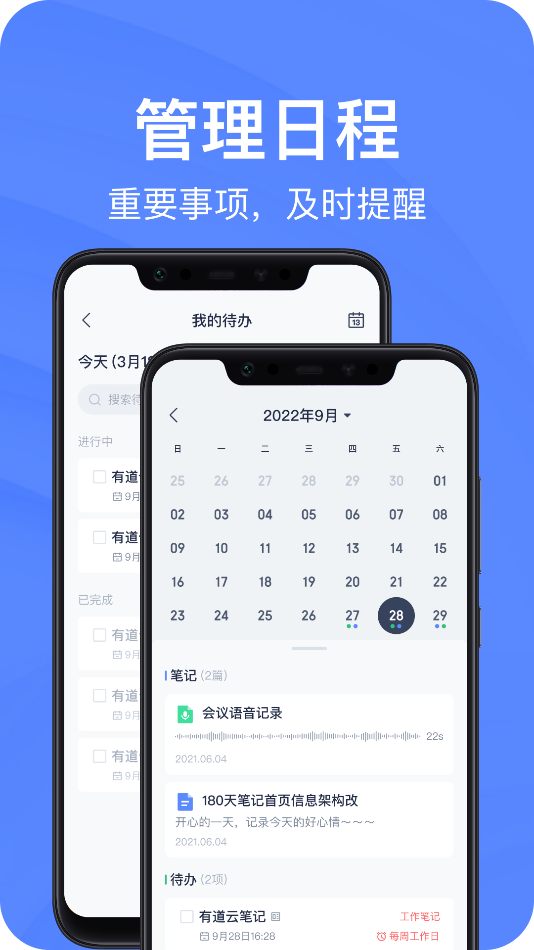有道云笔记Mac版截图