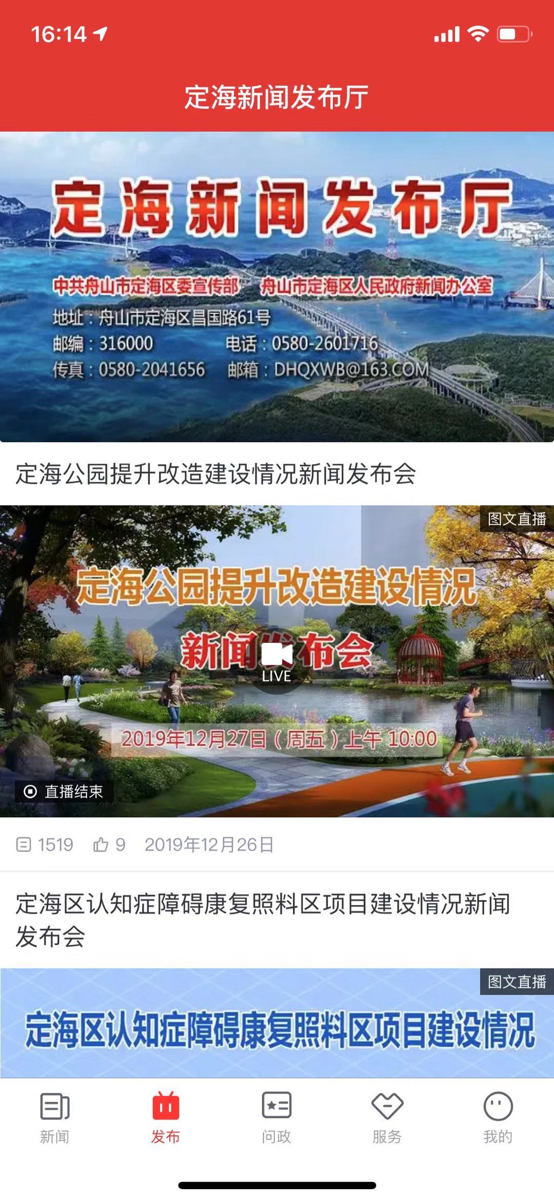 定海山应用界面