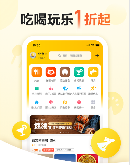 美团截图