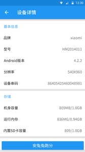 刷机大师安卓版截图