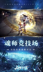 斗罗大陆截图