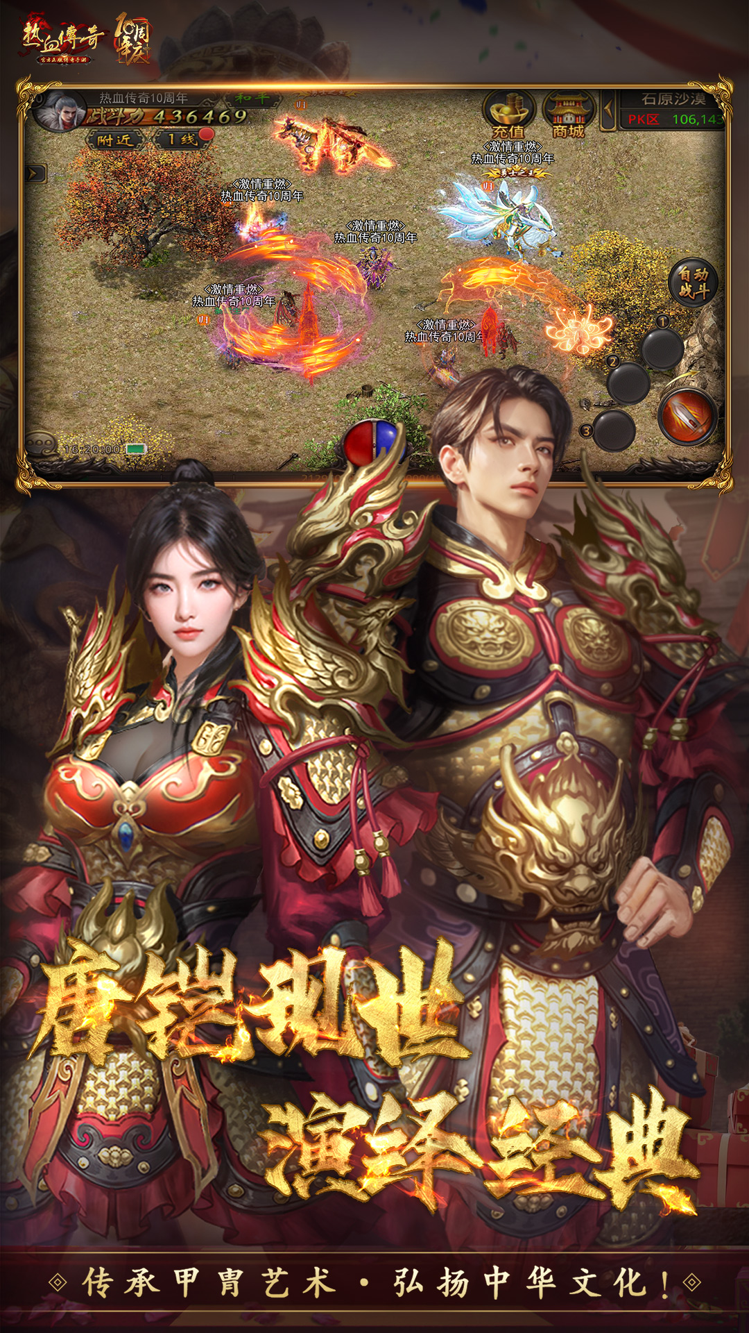 热血传奇截图