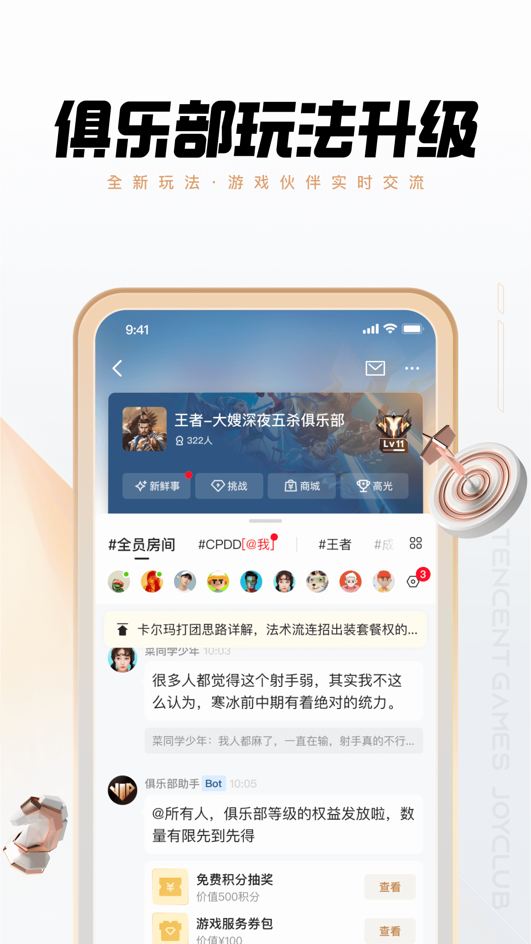 心悦俱乐部截图