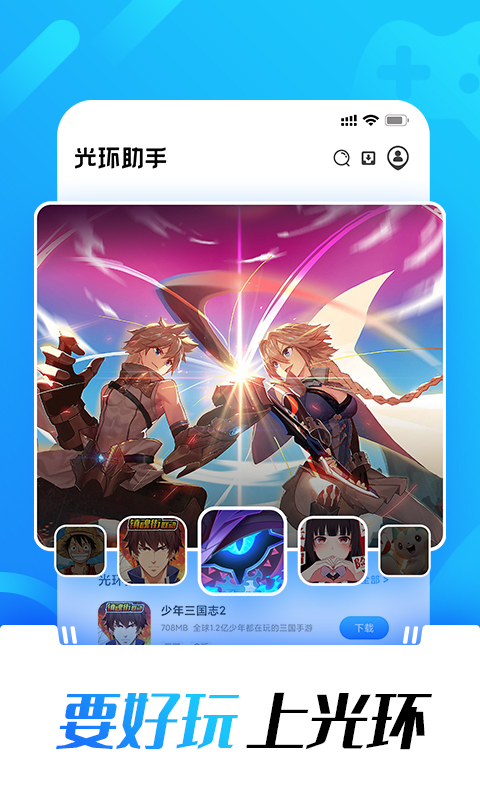 光环助手界面展示