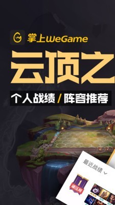 掌上WeGame截图