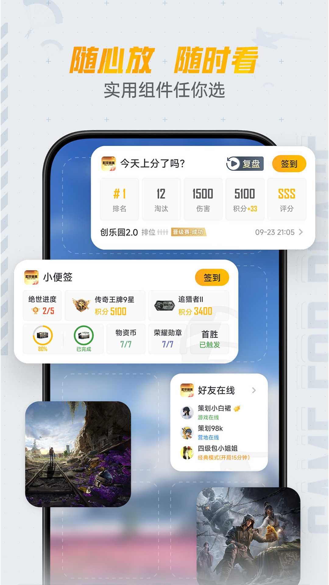 和平营地界面展示