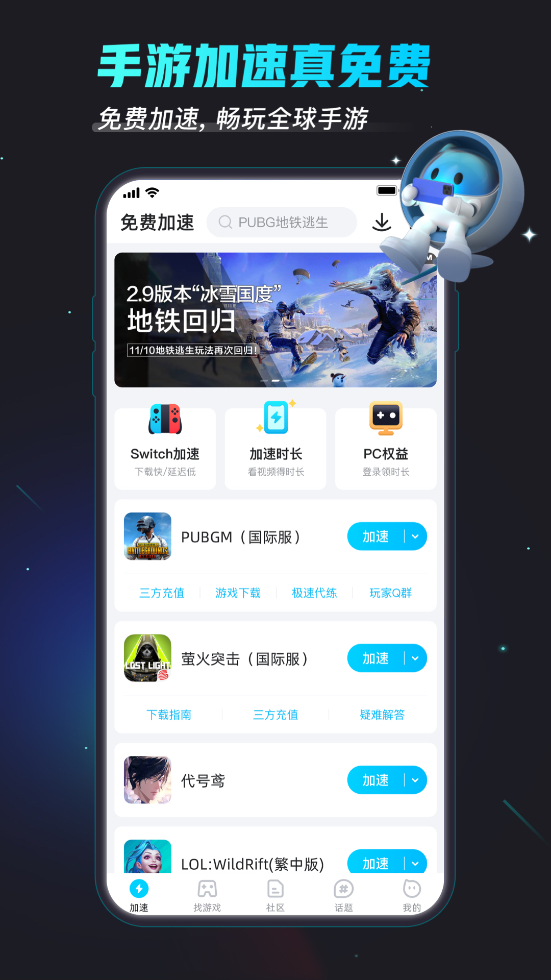 biubiu加速器截图