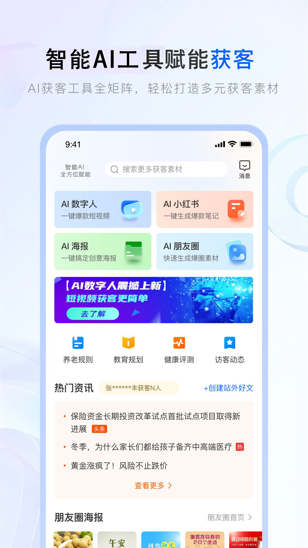 微易保险师截图