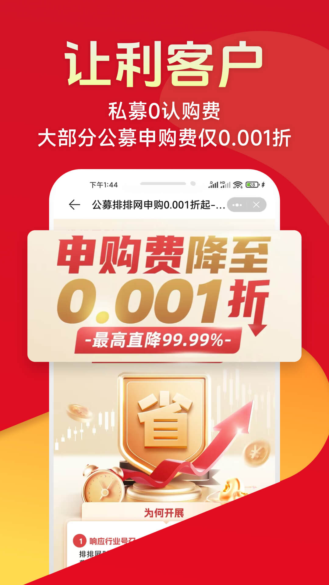 排排网财富截图