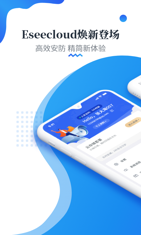 易视云界面展示