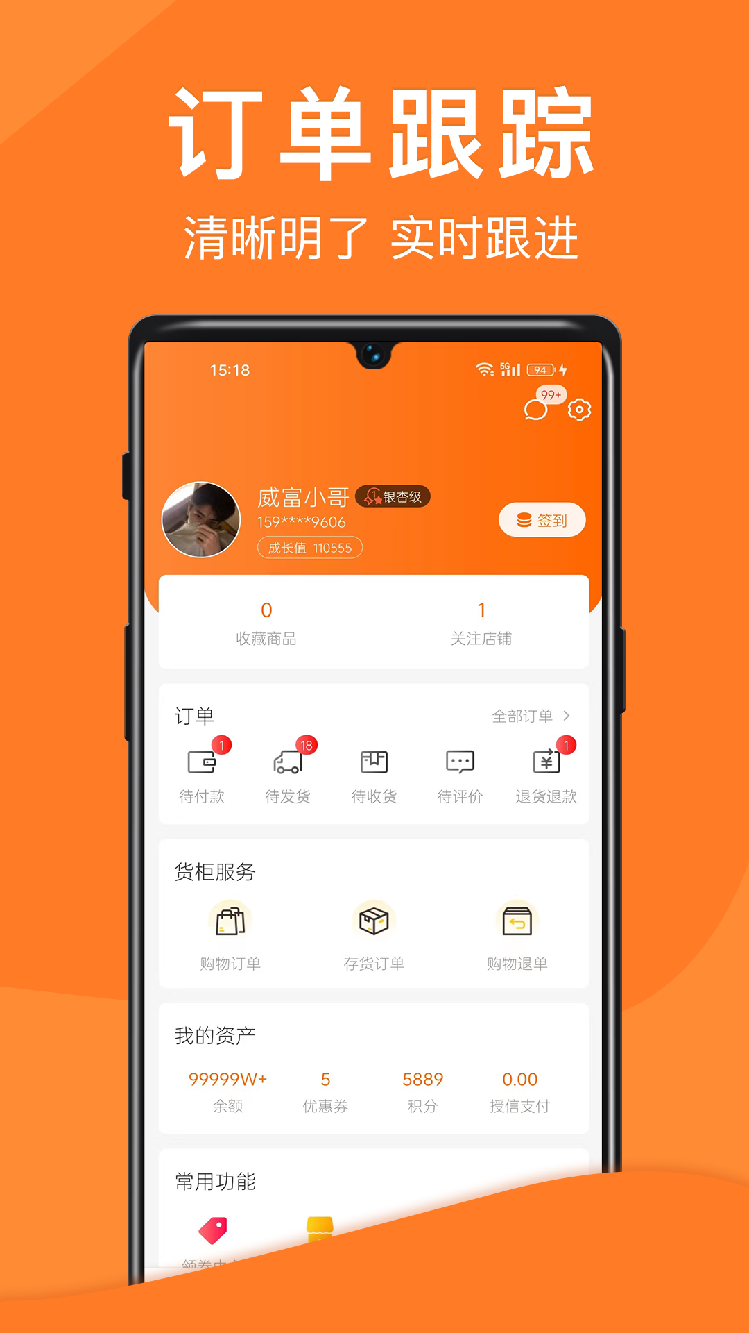 威富e家应用界面