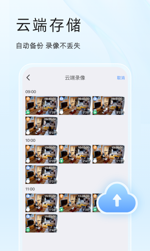 易视云界面展示