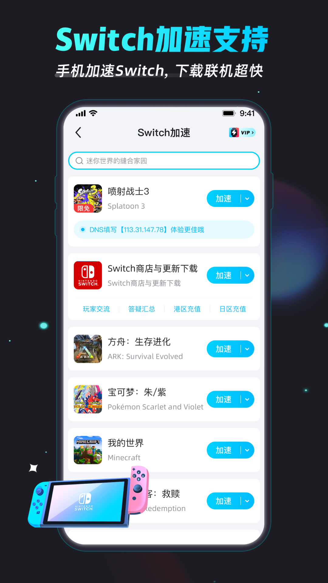 biubiu加速器截图