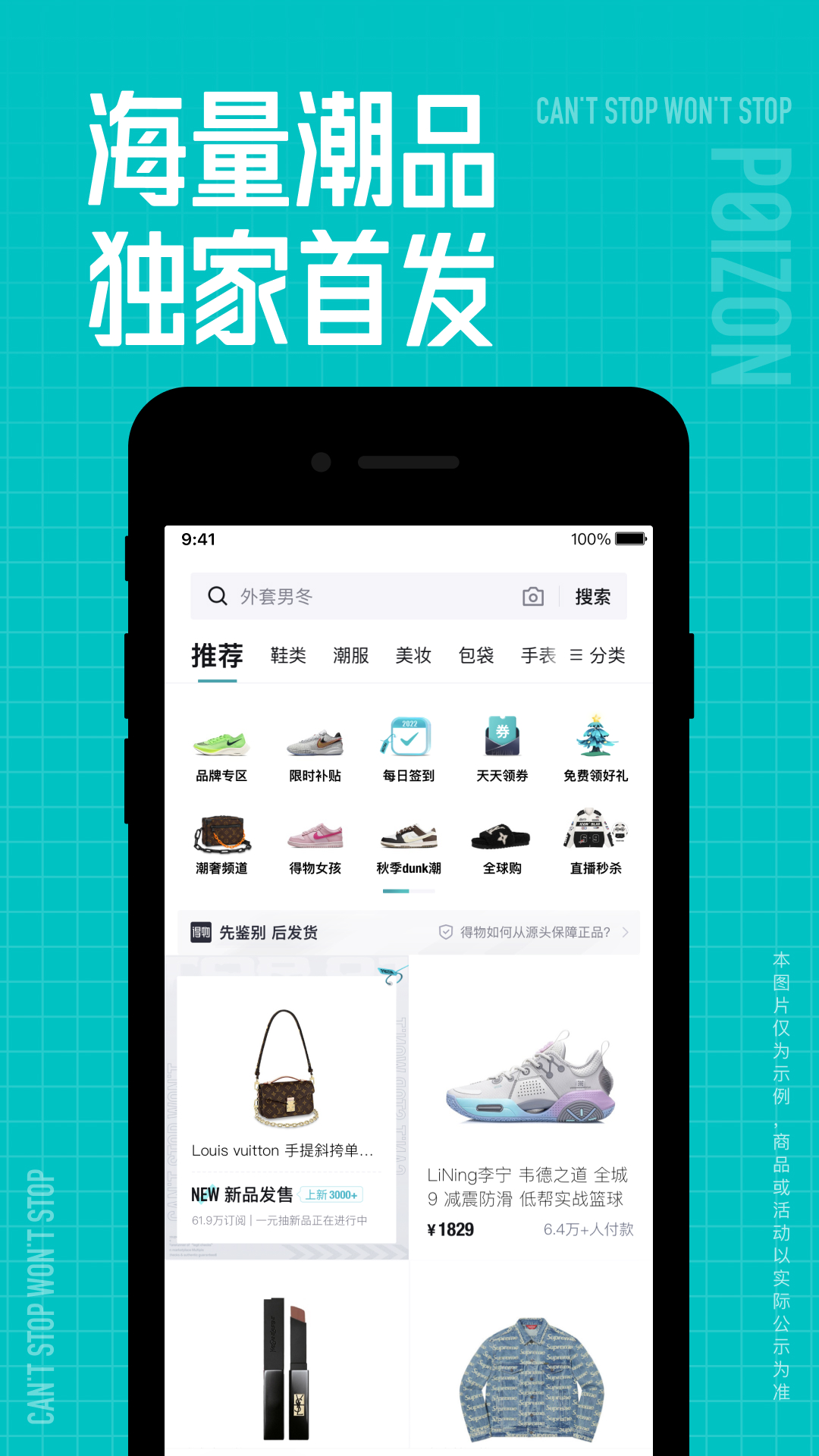得物(毒)截图
