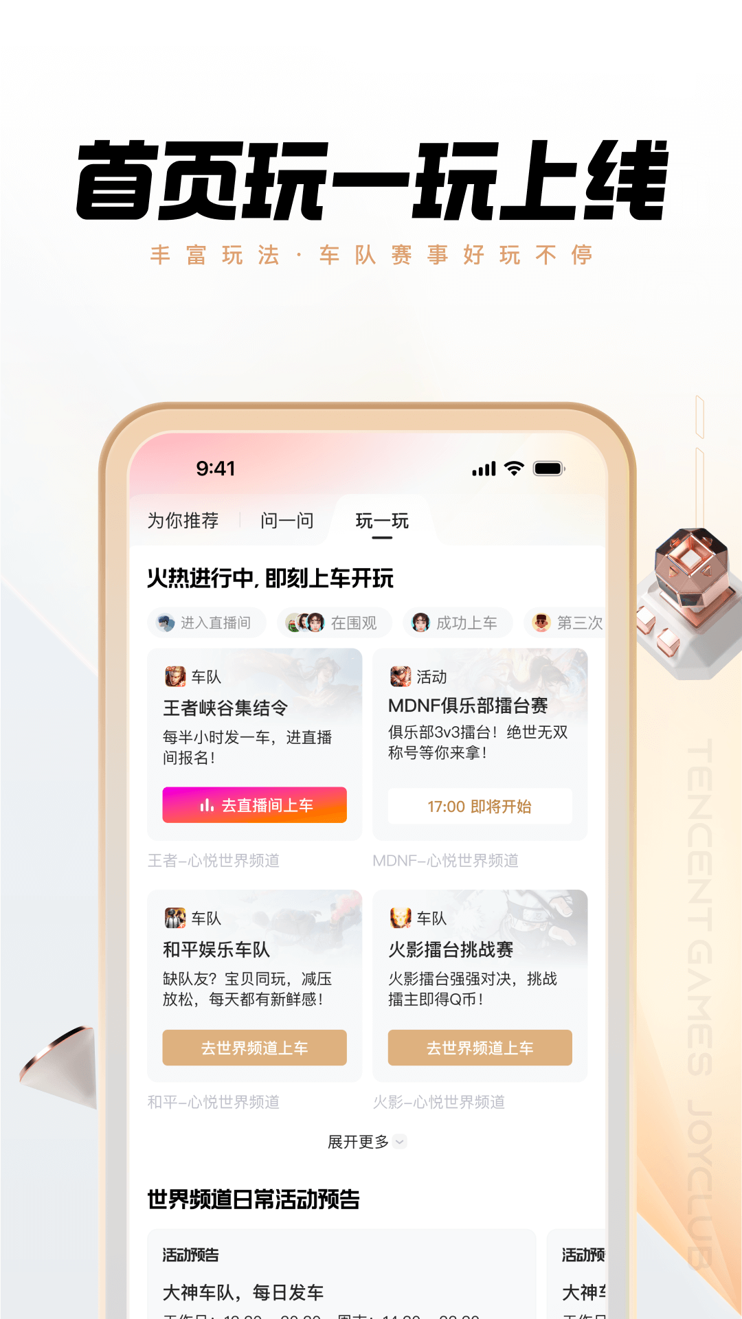 心悦俱乐部截图