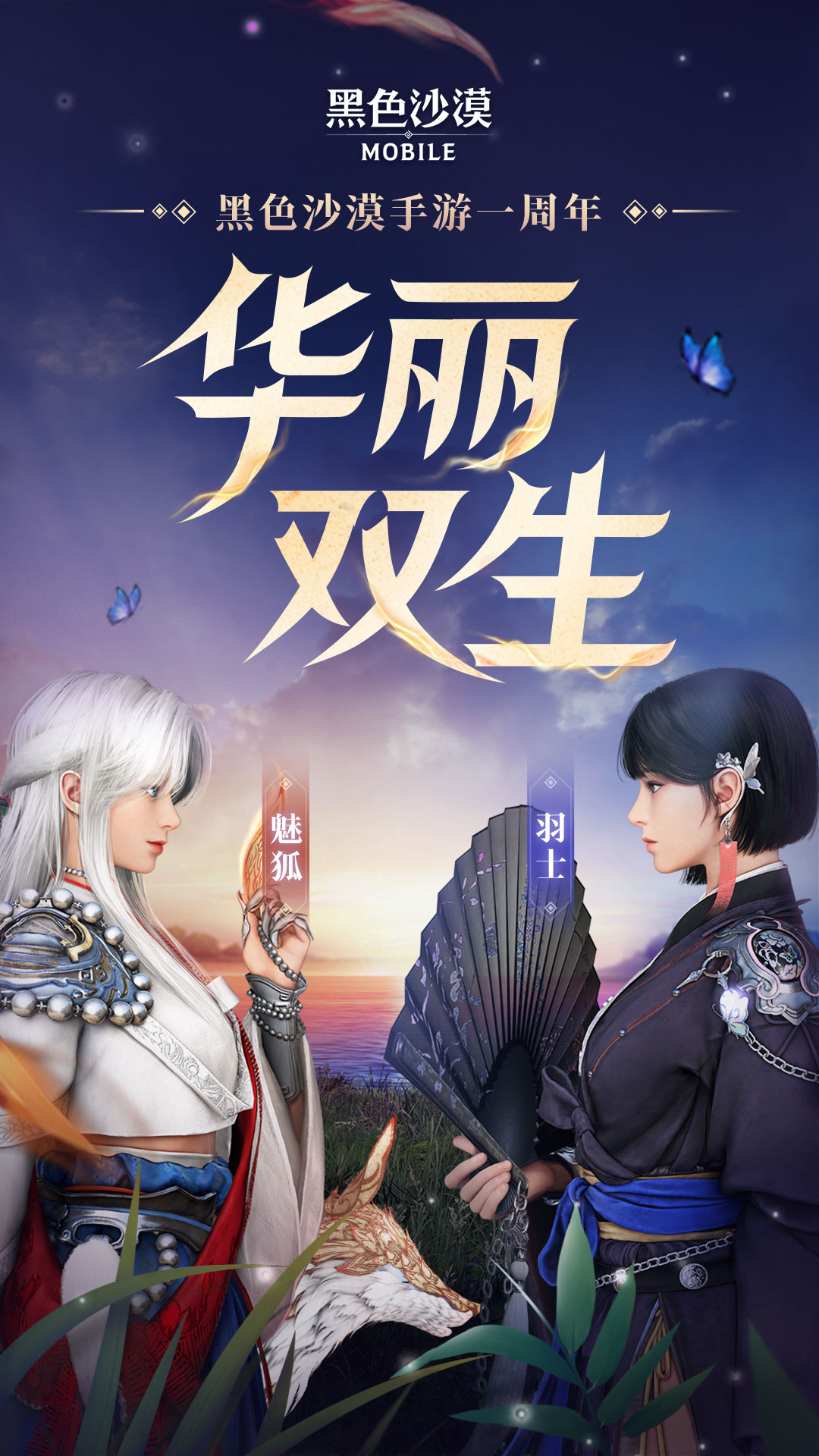 黑色沙漠手游截图