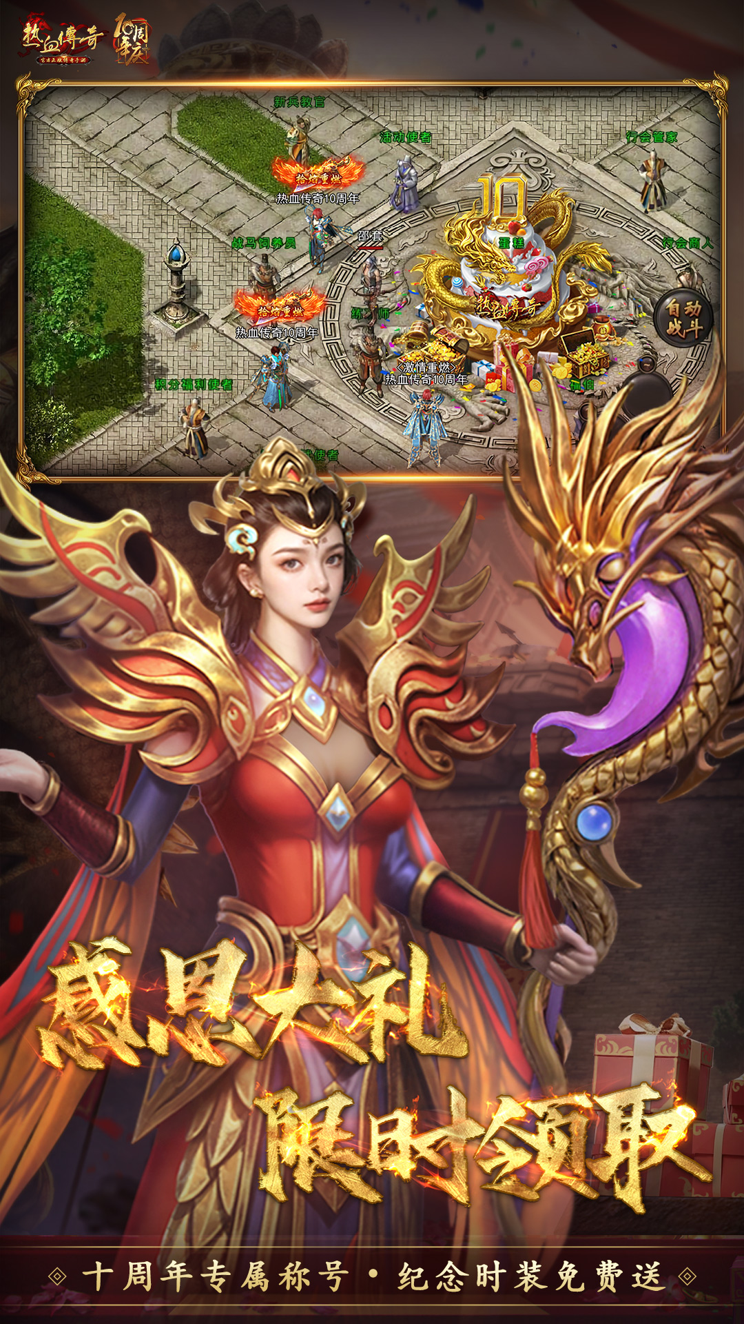 热血传奇截图