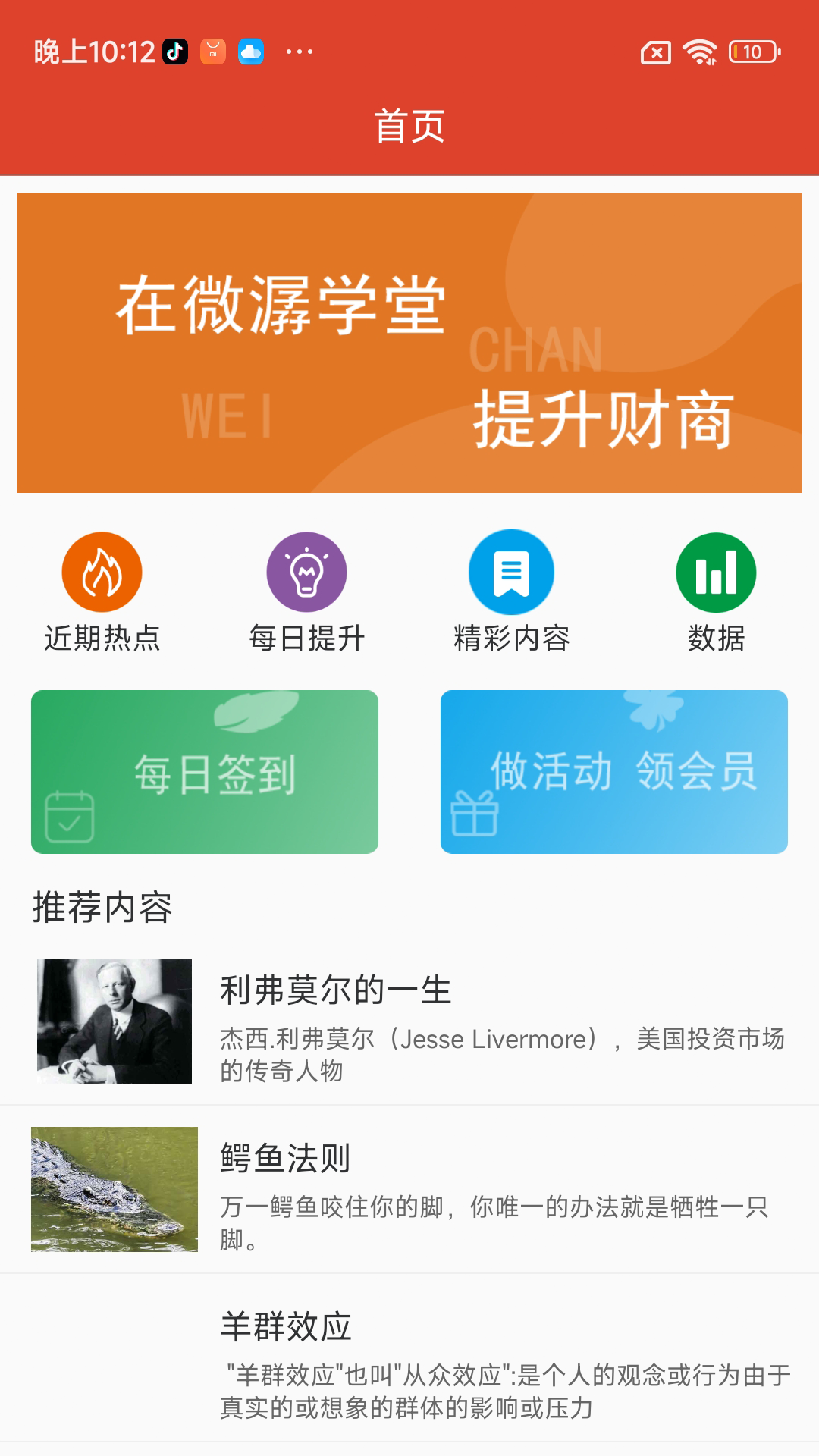 微潺学堂界面展示