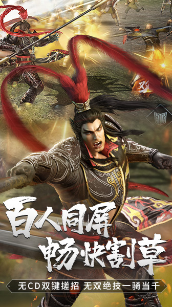 真三国无双霸游戏画面