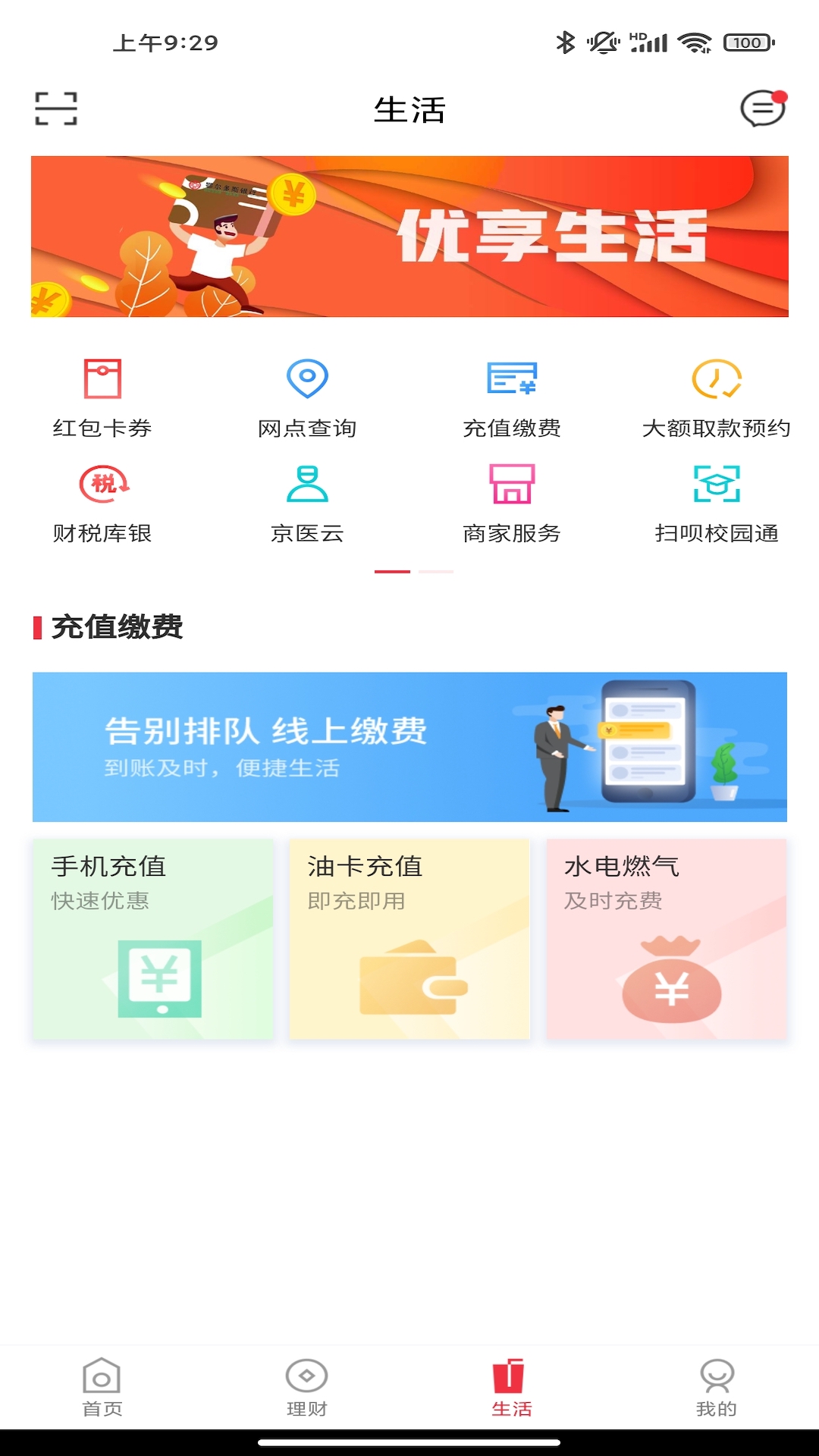 鄂尔多斯银行截图