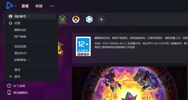 暴雪战网截图