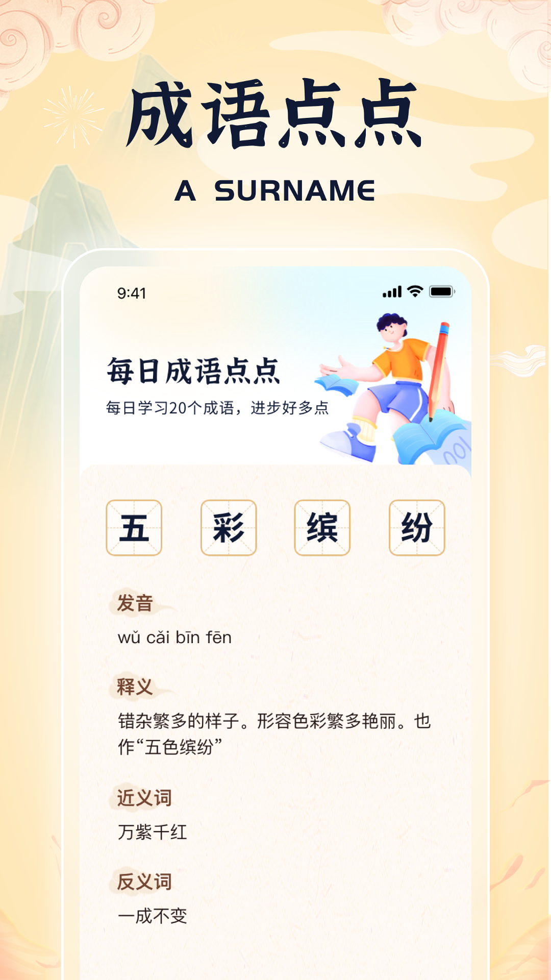 来点成语界面展示